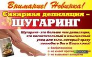 Шугаринг - это остров гладкого наслаждения!